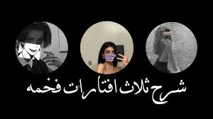 Girls' daughters 2021 without net is an application that contains the finest new veiled girls. Ø´Ø±Ø­ Ø§Ø´Ù‡Ø± Ø§ÙØªØ§Ø±Ø§Øª ÙØ®Ù…Ù‡ ØµÙˆØ± Ø¨Ø±ÙˆÙØ§ÙŠÙ„Ø§Øª Ø§Ù†Ø³ØªÙ‚Ø±Ø§Ù… ØªÙˆÙŠØªØ± ÙˆØ§ØªØ³Ø§Ø¨