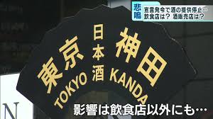 The site owner hides the web page description. å®£è¨€ç™ºä»¤ã§ é…'ã®æä¾› åœæ­¢ é£²é£Ÿåº—ã‚„é…'è²©å£²åº—ã¯è‹¦æ‚© Youtube