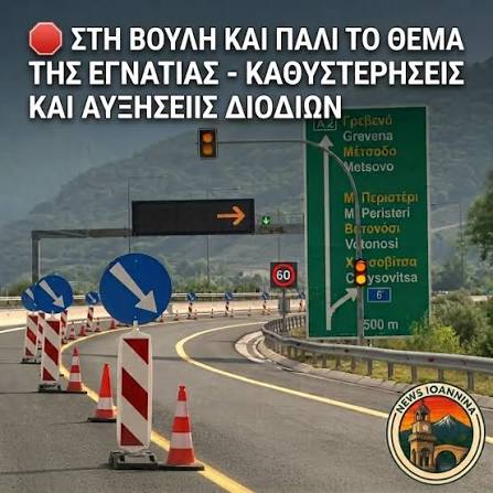 ΝΕ ΠΑΣΟΚ Σερρών: Η Εγνατία Οδός γίνεται δρόμος για λίγους – Η Βόρεια Ελλάδα  πληρώνει ξανά τον λογαριασμό ΑΝΑΛΥΤΙΚΑ:  https://www.anexartitos.gr/ne-pasok-serron-i-egnatia-odos-ginetai-dromos -gia-ligous-i-voreia-ellada-plironei-xana-ton-logariasmo