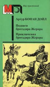 скачать песню в эту лунную ночь расстаемся с тобой Podvigi Brigadira Zherara Priklyucheniya Brigadira Zherara Fb2 Flibusta