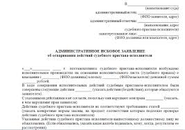 Zhaloba Na Fssp Na Bezdejstvie Sudebnogo Pristava 2021 God