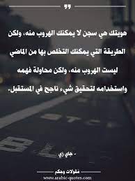 pin by م قولات وح كم on photo ideas girl arabic quotes quotes advice