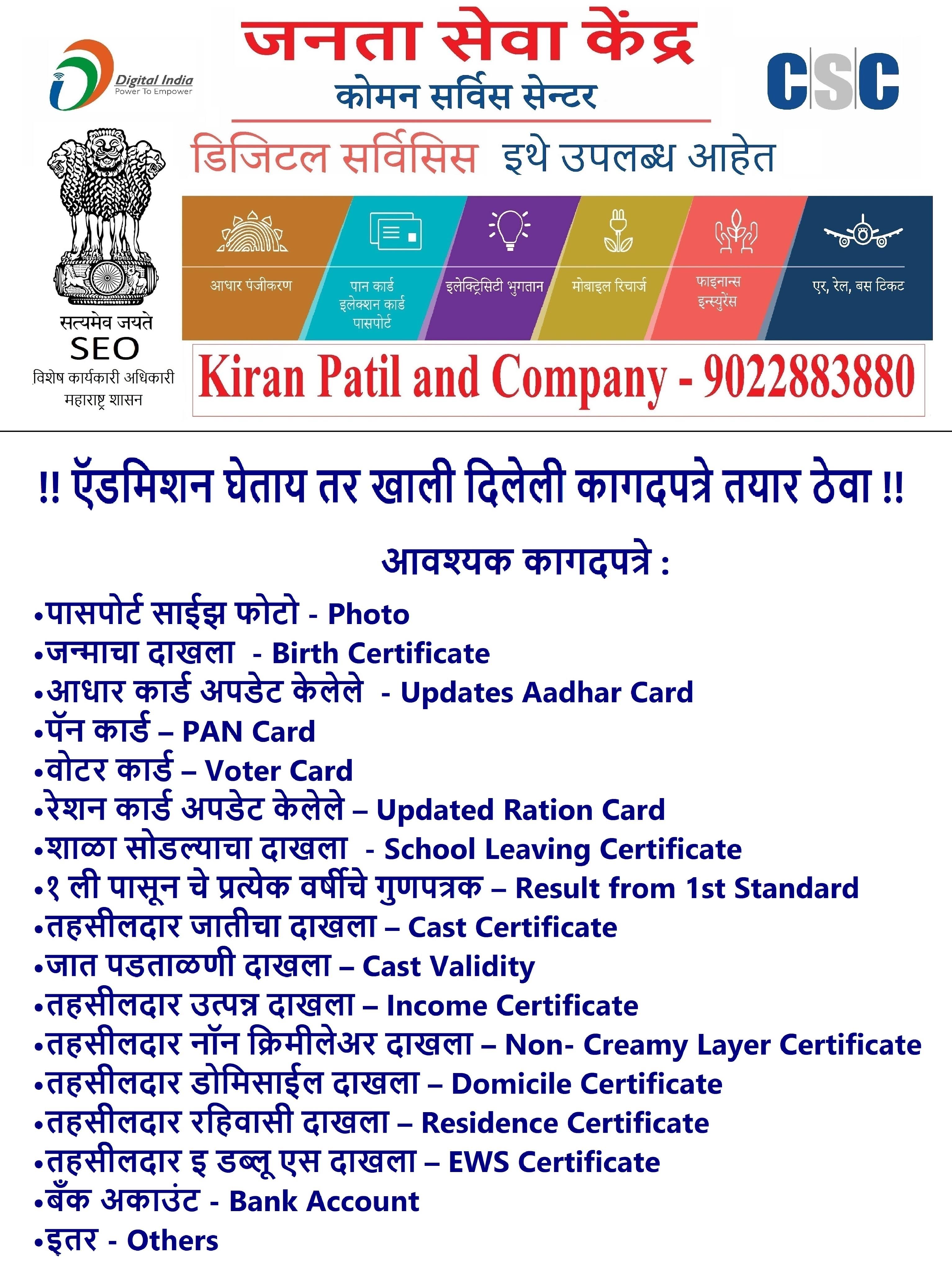 !! ऍडमिशन घेताय तर दिलेली कागदपत्रे तयार ठेवा !! product image