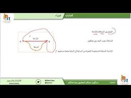 الفرق بين الإزاحة والمسافة Webm Youtube