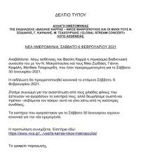Ο ηγέτης του ολυμπιακού ακούει τραγούδια του βασίλη καρρά και η σύζυγός του ανέβασε στα social media τα. His Online Concert Is Postponed Due To Illness