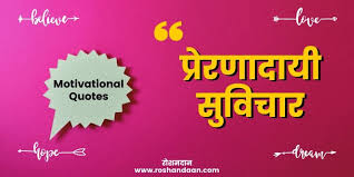See more ideas about hindi quotes, quotes, life quotes. 100 Motivational Quotes In Hindi For Students à¤° à¤¶à¤¨à¤¦ à¤¨