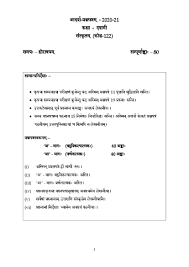 Cbse Sample Papers 2021 For Class 10 Sanskrit Aglasem Schools
