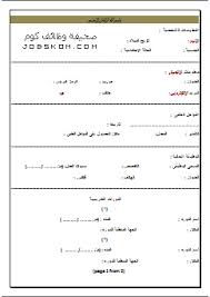 نموذج سيرة ذاتية جاهز للتعبئة pdf عربي أضغط هنا. Ù†Ù…ÙˆØ°Ø¬ Ø³ÙŠØ±Ø© Ø°Ø§ØªÙŠØ© ÙˆÙˆØ±Ø¯ Ù…Ø®ØªØµØ±Ø© Doc Ø¹Ø±Ø¨ÙŠ ÙˆØ§Ù†Ø¬Ù„ÙŠØ²ÙŠ Free Cv Template Word Free Resume Template Word Cv Template Free