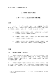 2019年4月3日 立法會會議 第1項質詢 (口頭答覆) 紀律部隊人員的薪酬待遇 葛珮帆議員問： 有. Https Www Csb Gov Hk Tc Chi Info Files 20110615 Brief Paya Chi Pdf