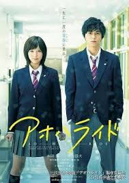 Ao Haru Ride Live Action Ride Movie Japanese Movies Blue Springs Ride
