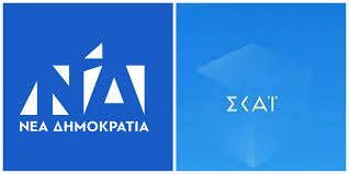 Ενημέρωση, ψυχαγωγία και διασκέδαση μέσα από τη συχνότητα του σκαϊ Ahdiase Olh H Xwra Me Ton Skai Dhmoskophsh Parwdia Kata Paraggelia Toy Ma3imoy Sxedon 7 Stoys 10 8eloyn Paratash Toy Lockdown Ep Aoriston Makeleio Gr