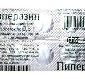 Пиперазин 0,5г 10 шт. таблетки