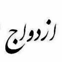 نتیجه تصویری برای کانال صیغه موقت تلگرام