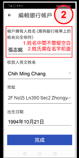 How to use swift code checker. å¦‚ä½•è¨­å®šéŠ€è¡Œå¸³è™Ÿ