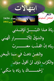 ابتهالات 2 شعر المختار السعيدي مدونة المختار Books Free Download Pdf Books Free