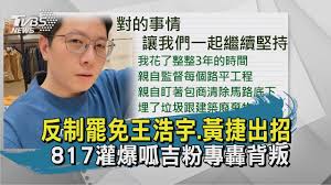 He is half thailand and half german. ååˆ¶ç½·å…çŽ‹æµ©å®‡ é»ƒæ·å‡ºæ‹›817çŒçˆ†å'±å‰ç²‰å°ˆè½ŸèƒŒå› Tvbsæ–°èžç²¾è¯ 20210108 Youtube