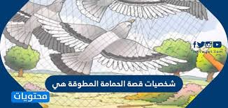 .بطولة اراس بولوت وديلان تشيشاك دنيز( ياماش ),تدور قصة مسلسل الحفرة الموسم الرابع حلقة 39 عن الصراع الكبير بين عائلات مشهورة على حي الحفرة çukur ,شاهد جميع حلقات ومواسم الحفرة بجودة عالية وبدون اعلانات على موقع قصة عشق. Ø´Ø®ØµÙŠØ§Øª Ù‚ØµØ© Ø§Ù„Ø­Ù…Ø§Ù…Ø© Ø§Ù„Ù…Ø·ÙˆÙ‚Ø© Ù‡ÙŠ Ù…ÙˆÙ‚Ø¹ Ù…Ø­ØªÙˆÙŠØ§Øª