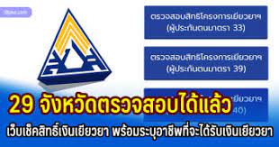 ผู้ประกันตน ม.33 เช็กสิทธิ์ เตรียมพร้อมรับเงินเยียวยา ทยอยเข้าพร้อมเพย์ที่ผูกด้วยเลขบัตรประชาชน พรุ่งนี้ (4 ส.ค.) ประเดิม 9 กิจการ ใน 10 จังหวัด อีก 3. Qovwi96hk1guxm