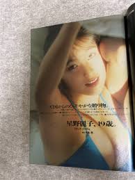 週刊プレイボーイ 1988年 昭和63年11月29日 星野麗子かとうれいこ 松岡知重 佐野美和 表紙と裏面だけ汚れと色褪せ 中身は綺麗です item  details | JDirectItems Auction | One Map by FROM JAPAN