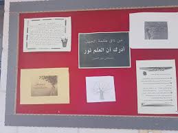 تزيين مكتبه المدرسه من ذاق ظلمة الجهل أدرك أن العلم نور مصطفى نور الدين frame