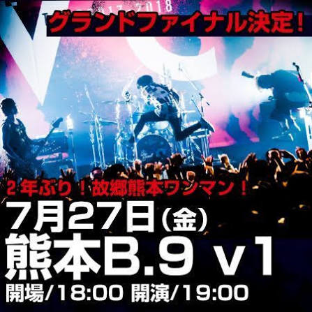 TOUR2018 Choice Your「→」 2018.07.27 熊本B.9 V1