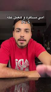 امي مسافرة و هعمل عكة مع ميار و مريم