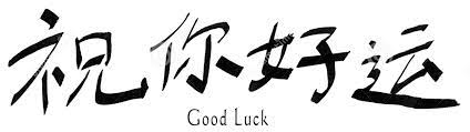 To reiterate, the way you say good luck in chinese depends on the context and. 8 Good Luck Chinese Signs Chinese Peculiar Traditions