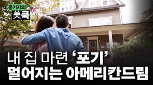미국에서 재산세가 어마무시 하네요 - 클리앙