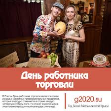 Найти работу легко — rabota.ru устраивает всех! Den Rabotnika Torgovli V 2022 Godu Kakogo Chisla V Rossii