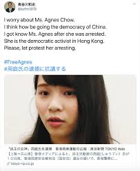 See more of 周庭 agnes chow ting on facebook. å'¨åº­æ°ã®é€®æ•ã«æŠ—è­°ã™ã‚‹ Explore Facebook
