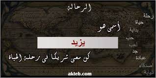 صور اسم يزيد أكتب اسمك على الصور