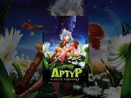 смотреть три богатыря и принцесса египта в Hd качестве Artur I Mest Urdalaka 2009 Arthur And The Revenge Of Maltazard Multfilmy Mest Filmy