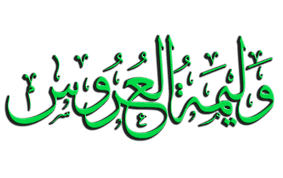 Walimatul urus jawi vector for wedding invitation card kreativ my kreativ work solutions. Walimatul Urus