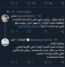 الجوازات السعودية تكشف شروط واجرءات تمديد الزيارة لثلاثة اشهر اخرى