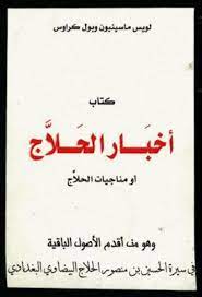 pin on السير والتراجم قسم الأدب العام كتب pdf