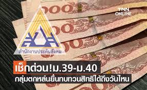 เงิน เยียวยา มาตรา 40 รอบ 2 วัน ไหน. Je 2mwuyikj2zm