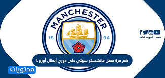 مجلة المحب الاطفال والكرتون موقع اطفال لتحميل ومشاهدة الإنمي المترجم والمدبلج. ÙƒÙ… Ù…Ø±Ø© Ø­ØµÙ„ Ù…Ø§Ù†Ø´Ø³ØªØ± Ø³ÙŠØªÙŠ Ø¹Ù„Ù‰ Ø¯ÙˆØ±ÙŠ Ø£Ø¨Ø·Ø§Ù„ Ø£ÙˆØ±ÙˆØ¨Ø§ Ù…ÙˆÙ‚Ø¹ Ù…Ø­ØªÙˆÙŠØ§Øª