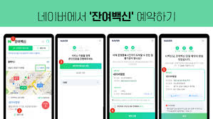 예약 취소를 하지 않고 접종기관에 방문하지 않은 경우, 그 대상자는 네이버에서 잔여백신 예약이 네이버에서 '잔여백신' 검색하시면 접종기관별 잔여백신량을 확인하고 당일 예약신청할 수 있어요. Ekxdi9h76vl2zm