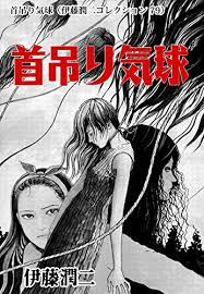 We did not find results for: é¦–åŠã‚Šæ°—çƒ ä¼Šè—¤æ½¤äºŒã‚³ãƒ¬ã‚¯ã‚·ãƒ§ãƒ³ 79 æœæ—¥ã‚³ãƒŸãƒƒã‚¯ã‚¹ ä¼Šè—¤ æ½¤äºŒ ãƒžãƒ³ã‚¬ Kindleã‚¹ãƒˆã‚¢ Amazon