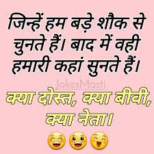 See more ideas about jokes, mama jokes, yo momma jokes. Funny Jokes In Hindi Funny Jokes Images Latest Hindi Jokes Hindi Jokes Images