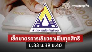 เช็คสิทธิ ลงทะเบียน ม.33 เรารักกัน เตรียมเปิดรับสิทธิ์เงิ น 4,000. Vykht1g Ijqlmm