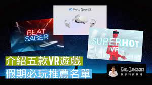 015] 介紹五款VR遊戲假期必玩推薦名單| Dr. Jackei 親子科技頻道- YouTube