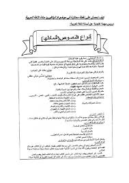 ملخص جميع دروس اللغة العربية 3 ثانوي نوافذنا التعليمية