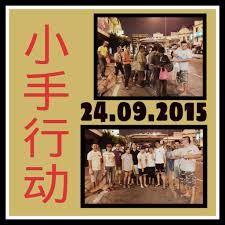 小手行动慈善基金会Persatuan Kebajikan Tangan Sejati