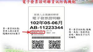 總是搞不懂手開發票怎麼寫？ 營業稅怎麼算？ 應稅價？ 未稅價/除稅價？ 有時候還蠻容易寫錯的。 使用手寫發票計算機線上 web app 來幫你! é›»å­ç™¼ç¥¨è­‰æ˜Žè¯è³‡è¨Šé˜²å½èªªæ˜Ž Youtube