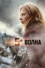 фильмы похожие на голодные игры дивергент бегущий в лабиринте 5 Ya Volna 2016 Kinopoisk