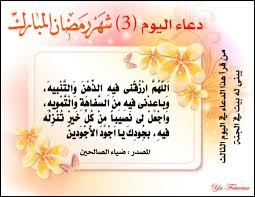 هذا التوقيت تقريبي لأن التوقيت الفعلي لبدأ شهر رمضان يعتمد على رؤية القمر. ØµÙˆØ± Ø¯Ø¹Ø§Ø¡ 3 Ø±Ù…Ø¶Ø§Ù† 2021 Ø¯Ø¹Ø§Ø¡ Ø§Ù„ÙŠÙˆÙ… Ø§Ù„Ø«Ø§Ù„Ø« Ù…Ù† Ø´Ù‡Ø± Ø±Ù…Ø¶Ø§Ù† Ø¹Ø±Ø¨ÙŠ ÙˆØ¯ÙˆÙ„ÙŠ Ø§Ù„Ù…Ø´Ù‡Ø¯ Ø§Ù„Ø³ÙˆØ¯Ø§Ù†ÙŠ
