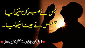 Jis Ne Sabar Karna Seekh Liya Amazing Urdu Quotes Famous Quotes About L In 2020 Famous Quotes About Life Urdu Quotes Famous Quotes