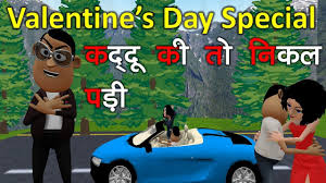 These are written by famous personalities and every quote has its own deep meaning. My Joke Of Valentine S Day 2019 à¤µ à¤² à¤Ÿ à¤‡à¤¨ à¤¡ Valentine S Special Funny Kaddu Joke Kjo Youtube