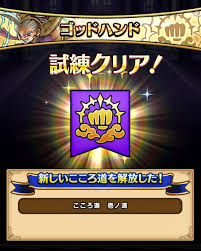 ドラクエ ゴッド ハンド